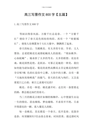 高三写景作文800字