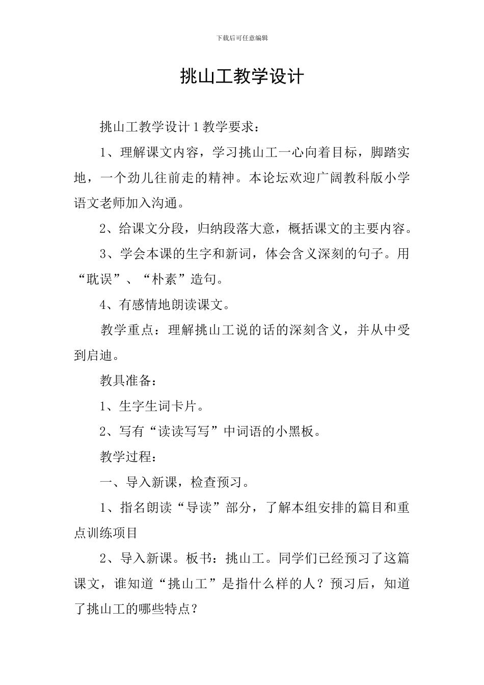 挑山工教学设计_第1页