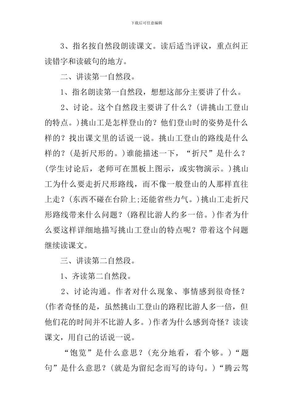 挑山工教学设计_第2页