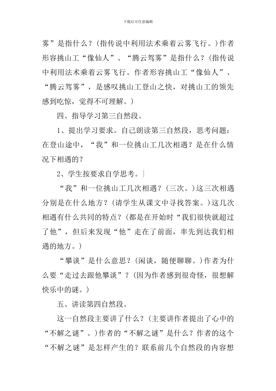 挑山工教学设计_第3页