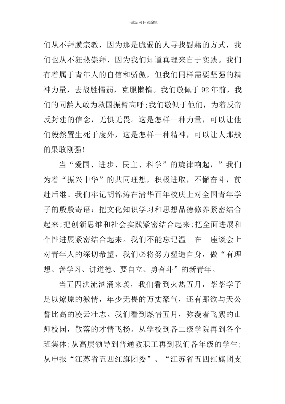 2024年中国青年五四奖章事迹学习感想_第2页
