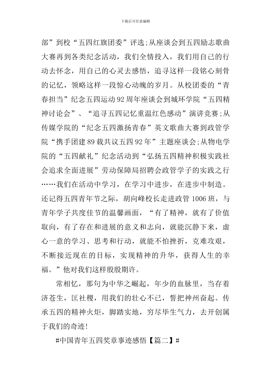 2024年中国青年五四奖章事迹学习感想_第3页