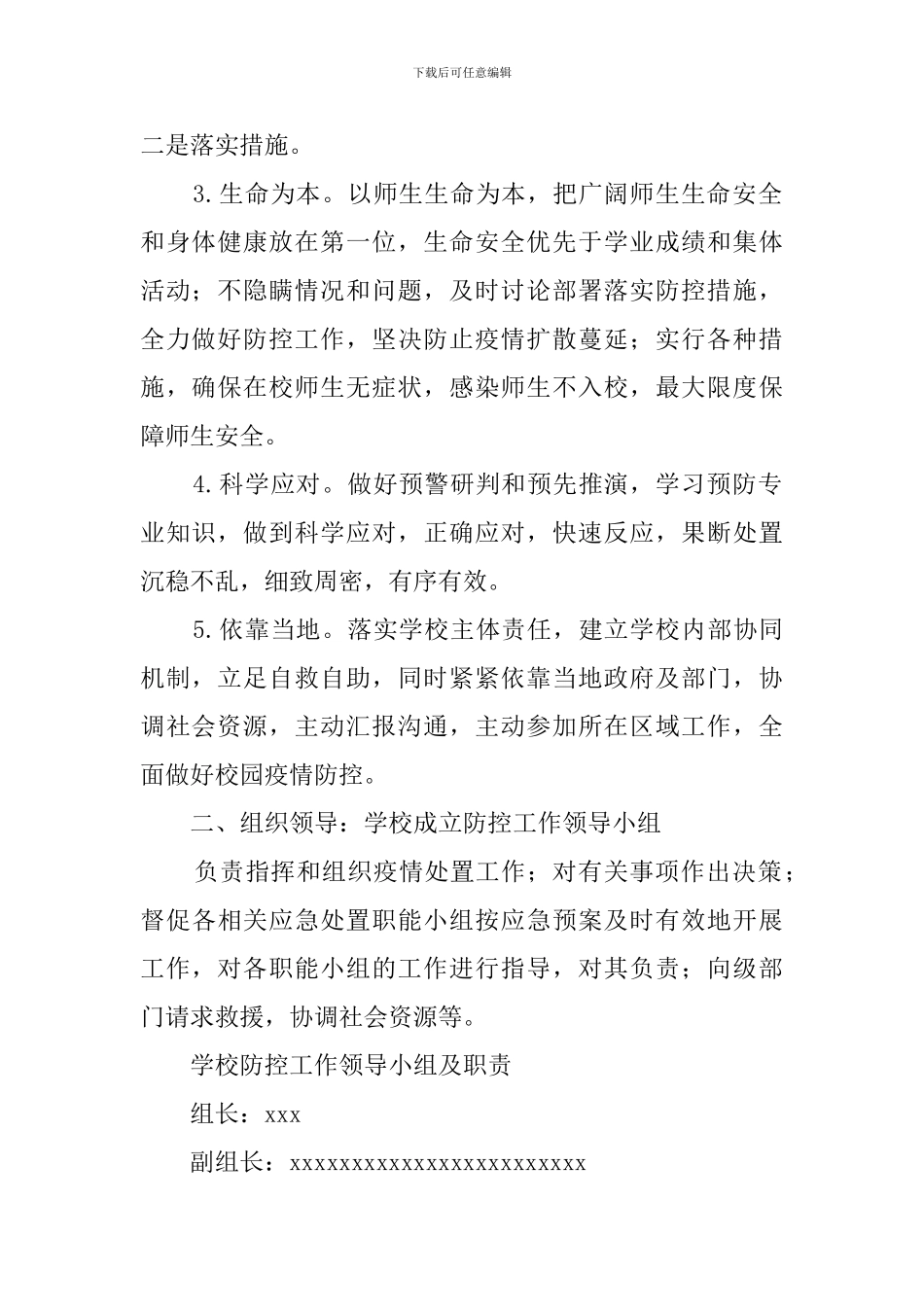 中学新冠病毒肺炎疫情防控应急预案_第2页