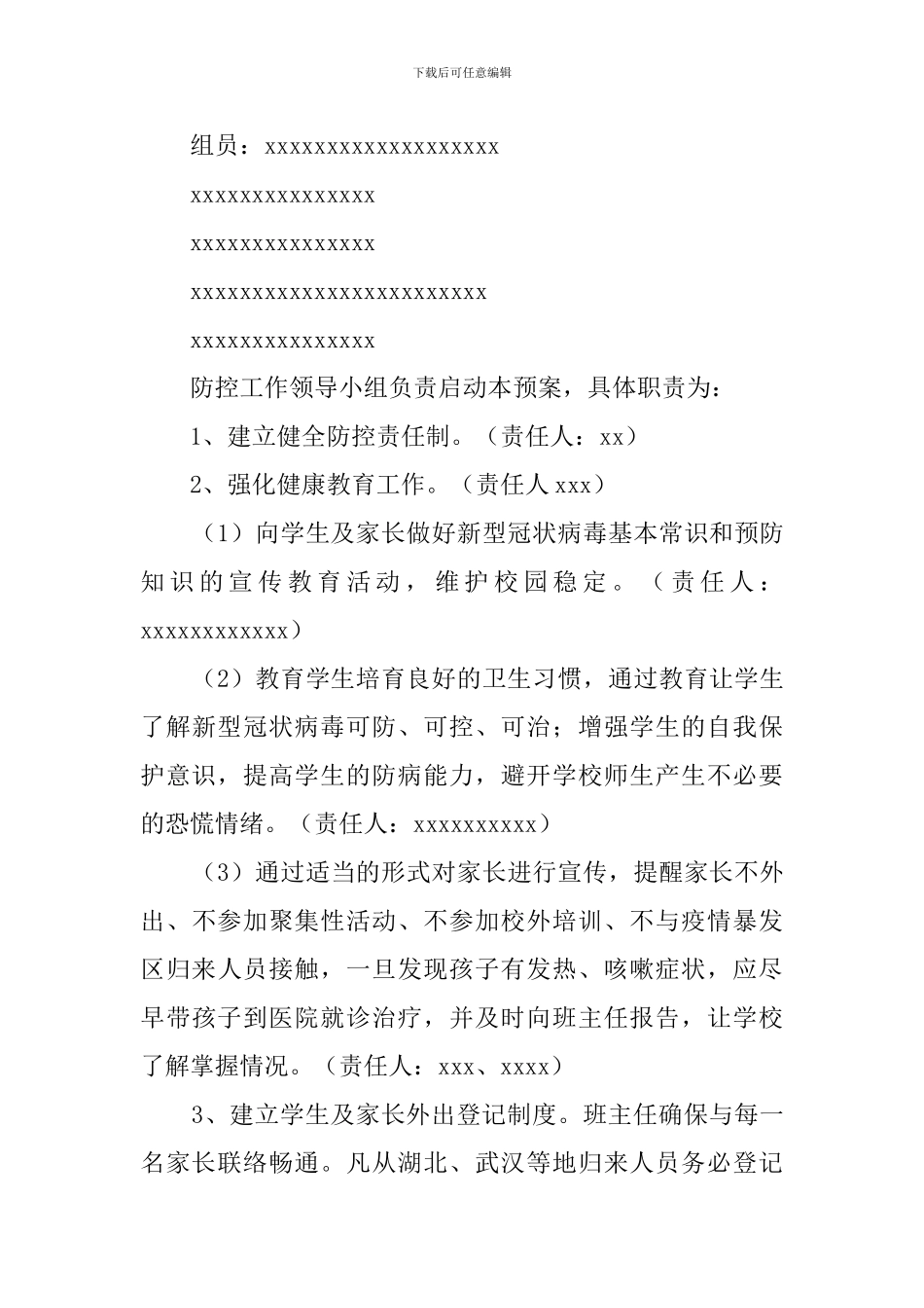 中学新冠病毒肺炎疫情防控应急预案_第3页