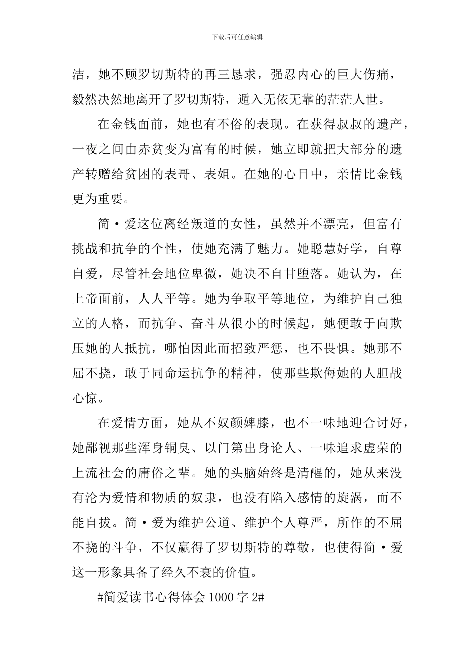 简爱读书心得体会1000字_第2页