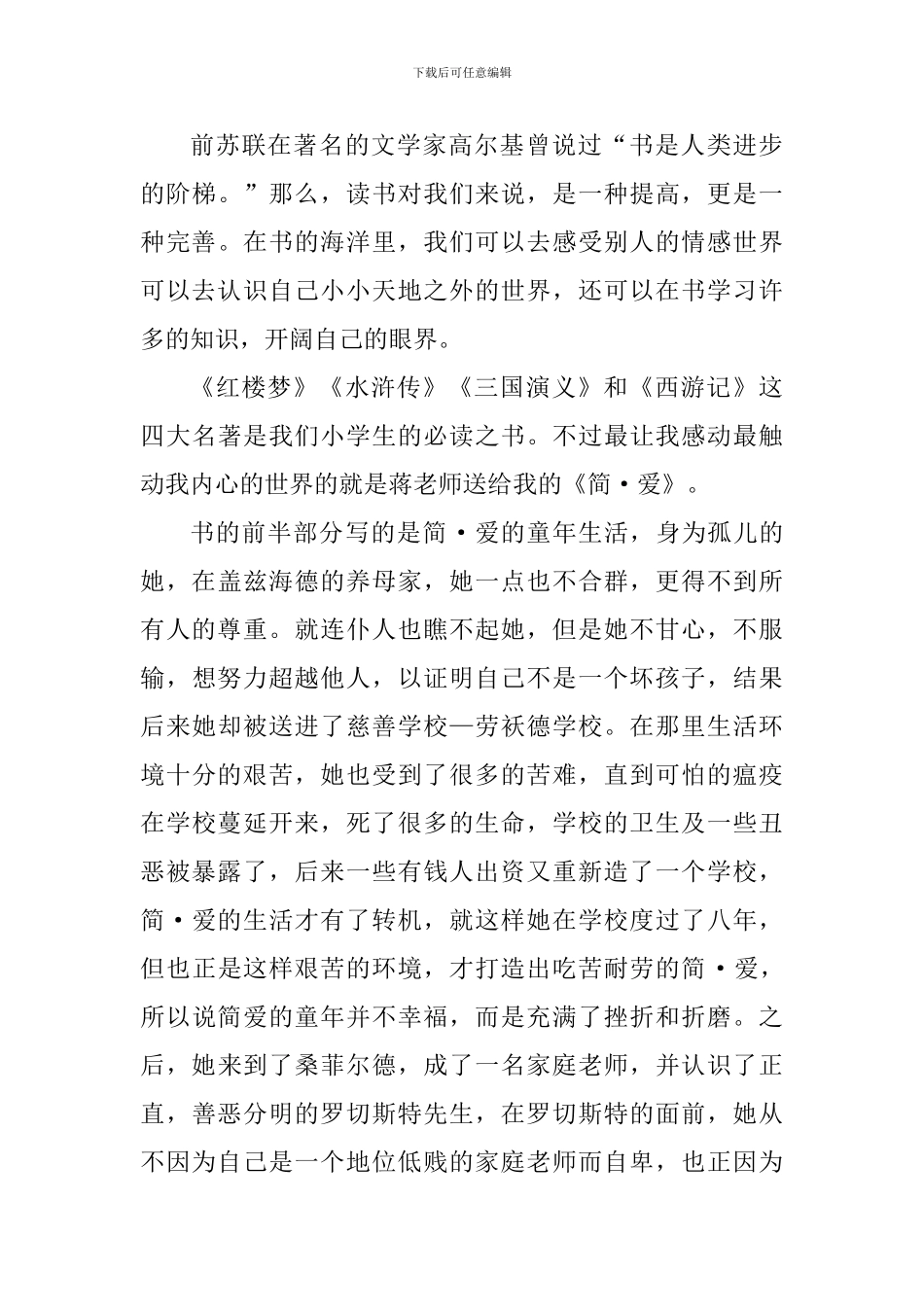 简爱读书心得体会1000字_第3页