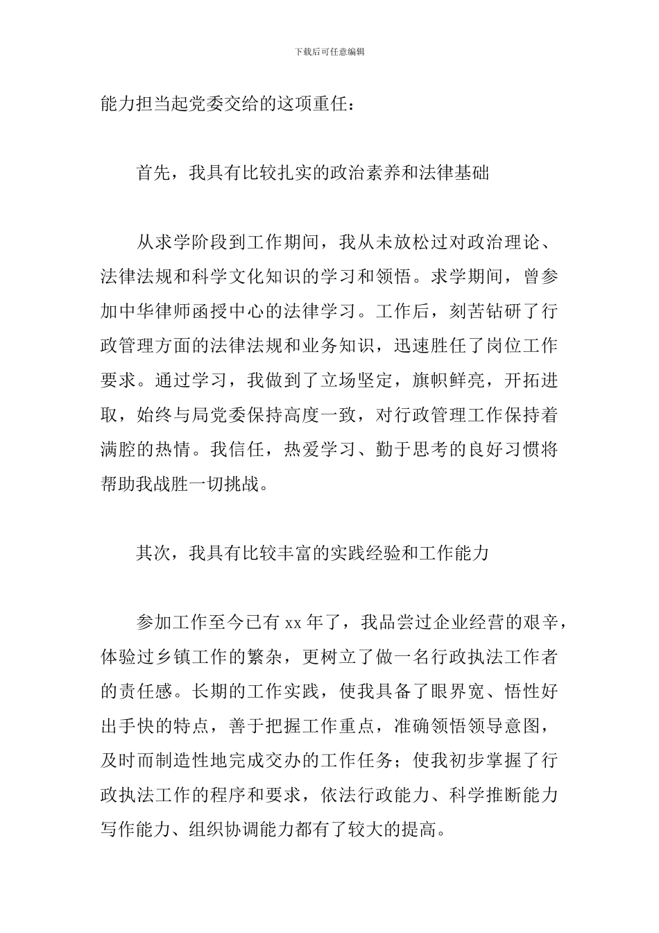 最新个人竞聘ppt范文模板_第2页