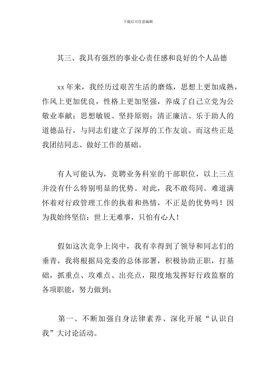 最新个人竞聘ppt范文模板_第3页