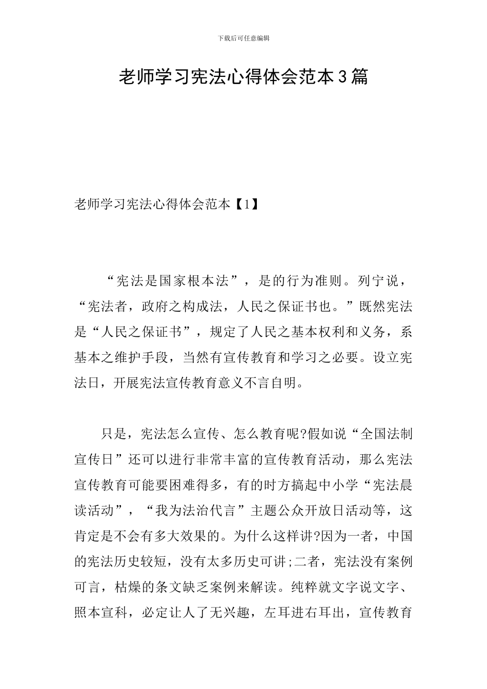教师学习宪法心得体会范本3篇_第1页
