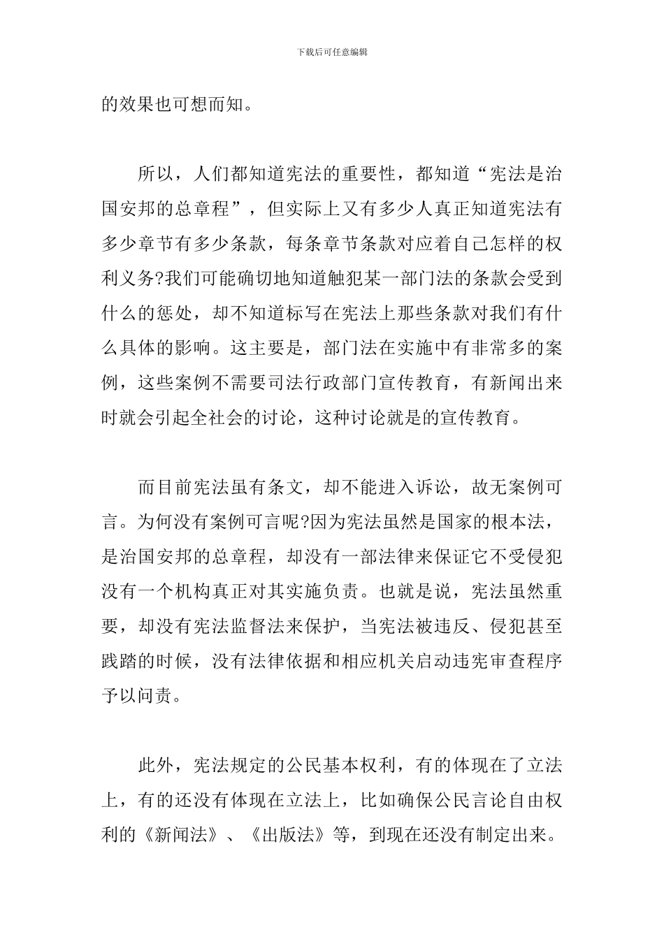 教师学习宪法心得体会范本3篇_第2页