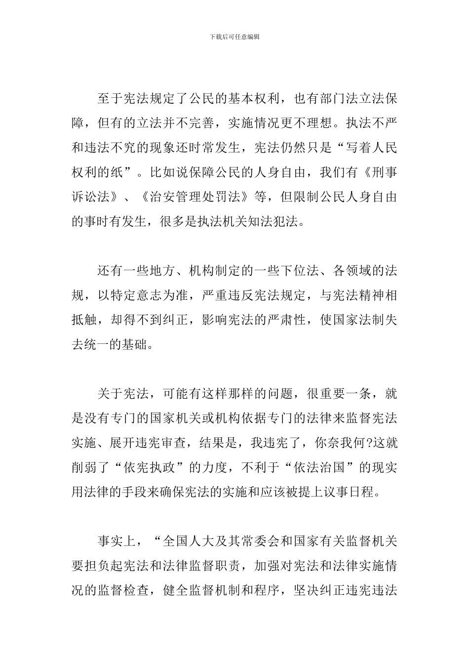 教师学习宪法心得体会范本3篇_第3页