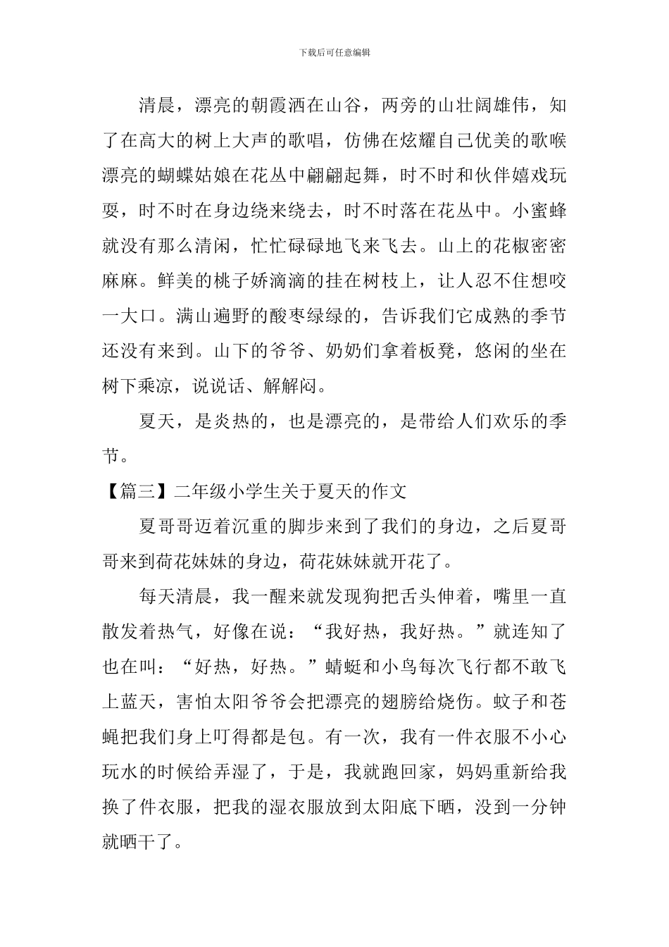 二年级小学生关于夏天的作文_第2页