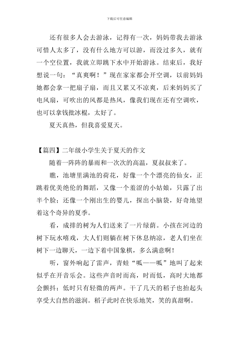 二年级小学生关于夏天的作文_第3页