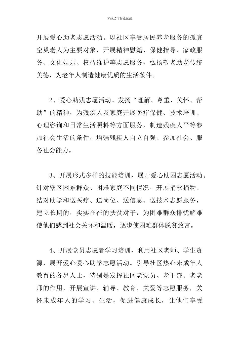 社区志愿者骨干培训方案_第2页