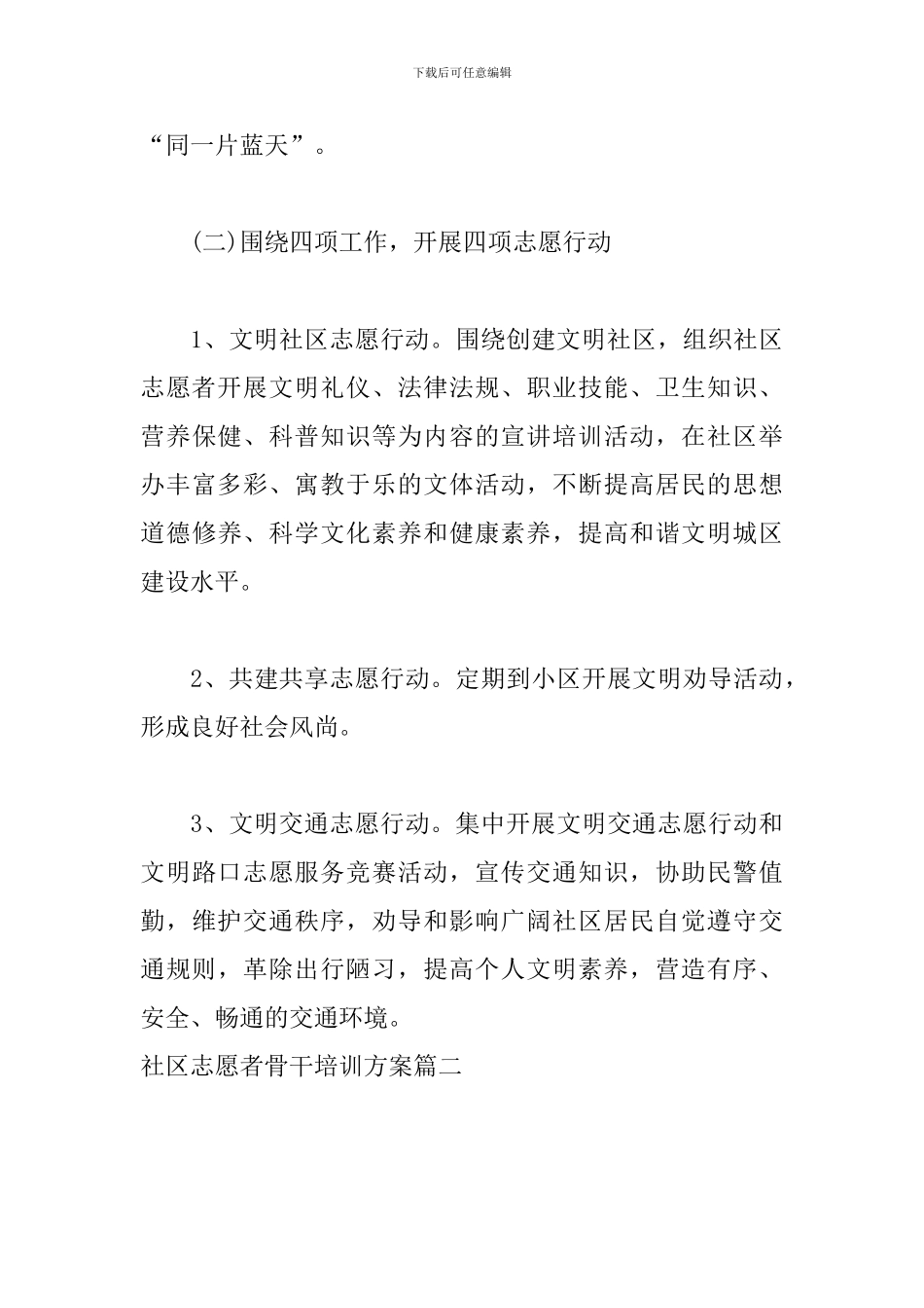 社区志愿者骨干培训方案_第3页