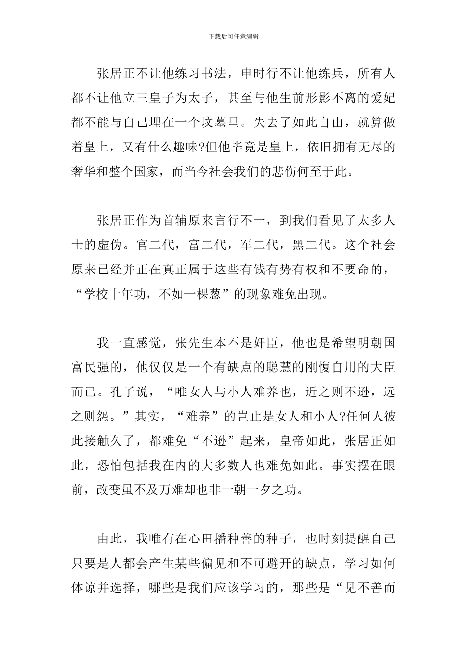 万历十五年读书心得体会范文模板_第2页