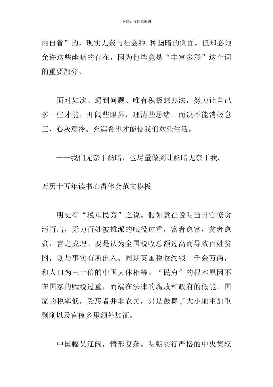 万历十五年读书心得体会范文模板_第3页