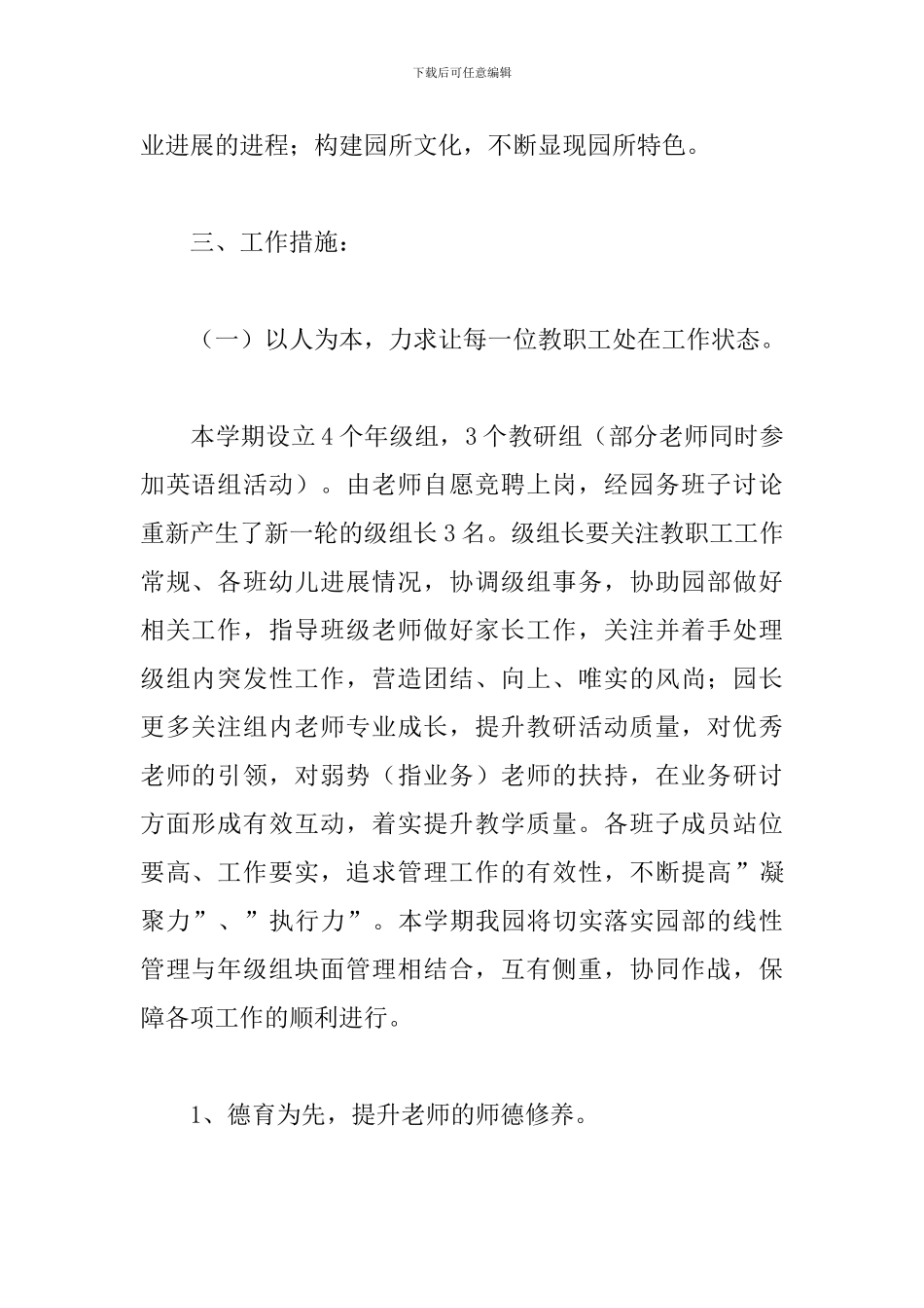 2024春季园务工作计划表范文_第2页