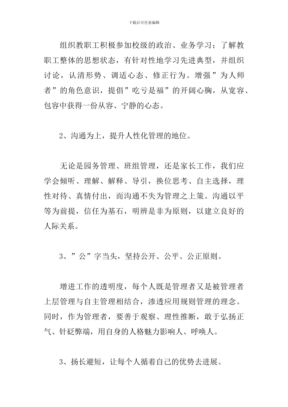 2024春季园务工作计划表范文_第3页