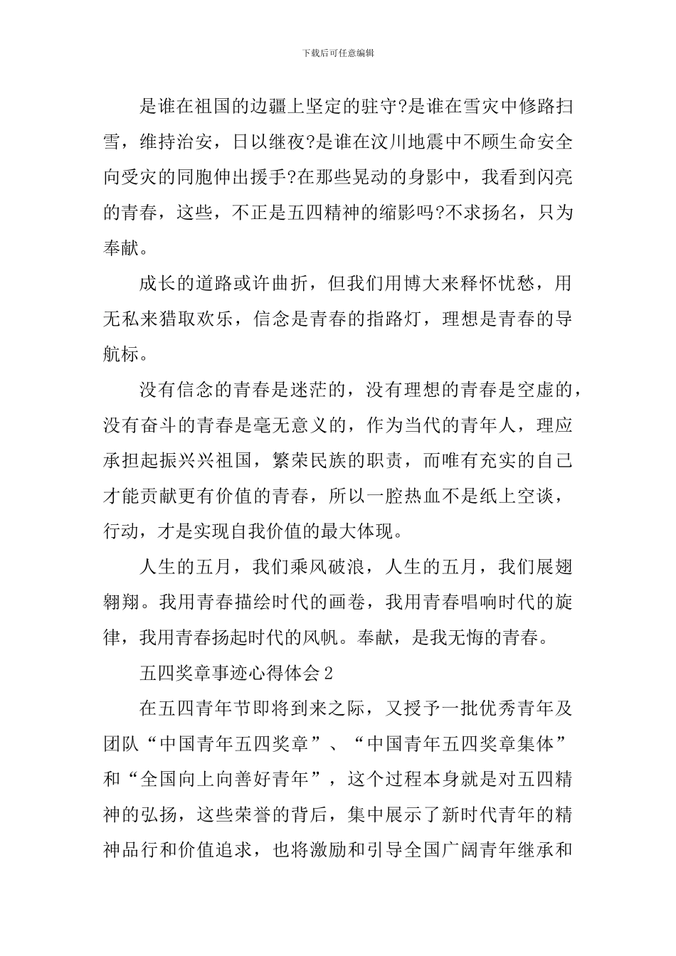 2024五四奖章人物事迹心得体会_第2页