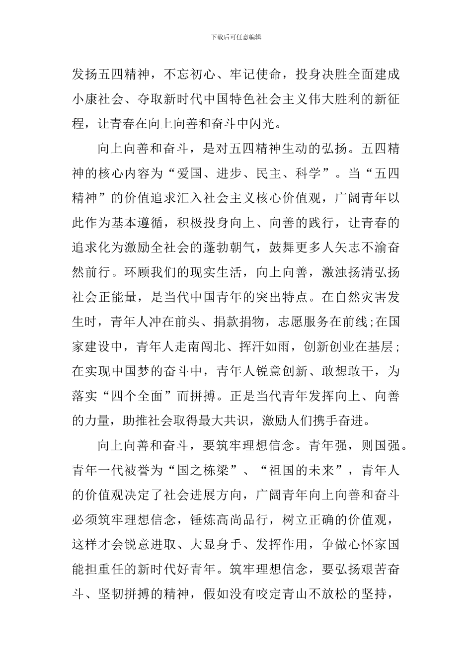 2024五四奖章人物事迹心得体会_第3页