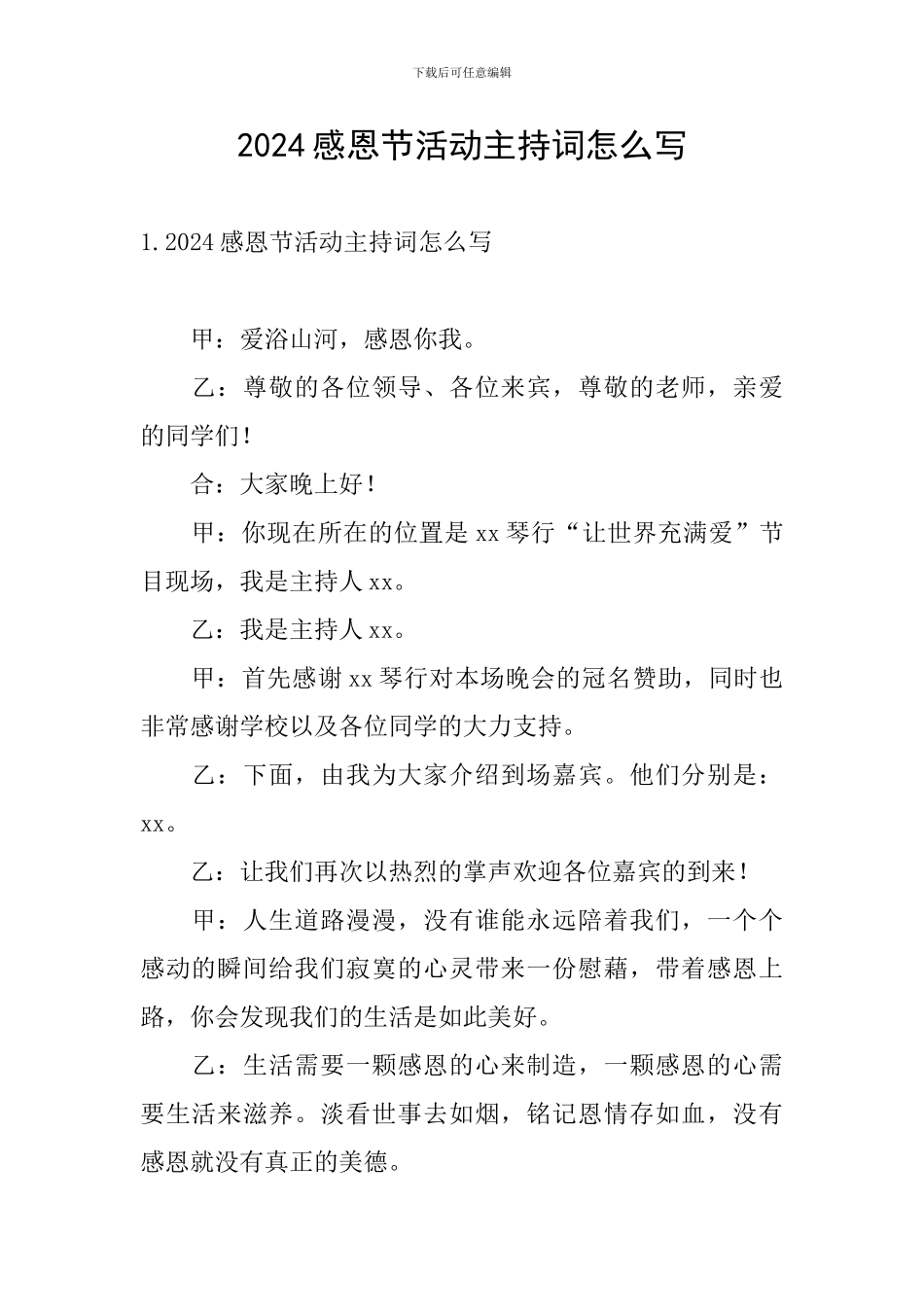 2024感恩节活动主持词怎么写_第1页