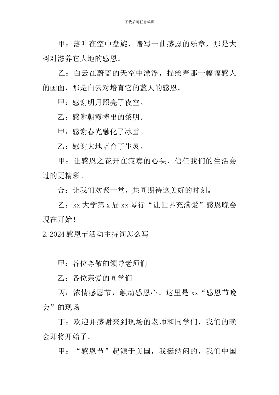 2024感恩节活动主持词怎么写_第2页