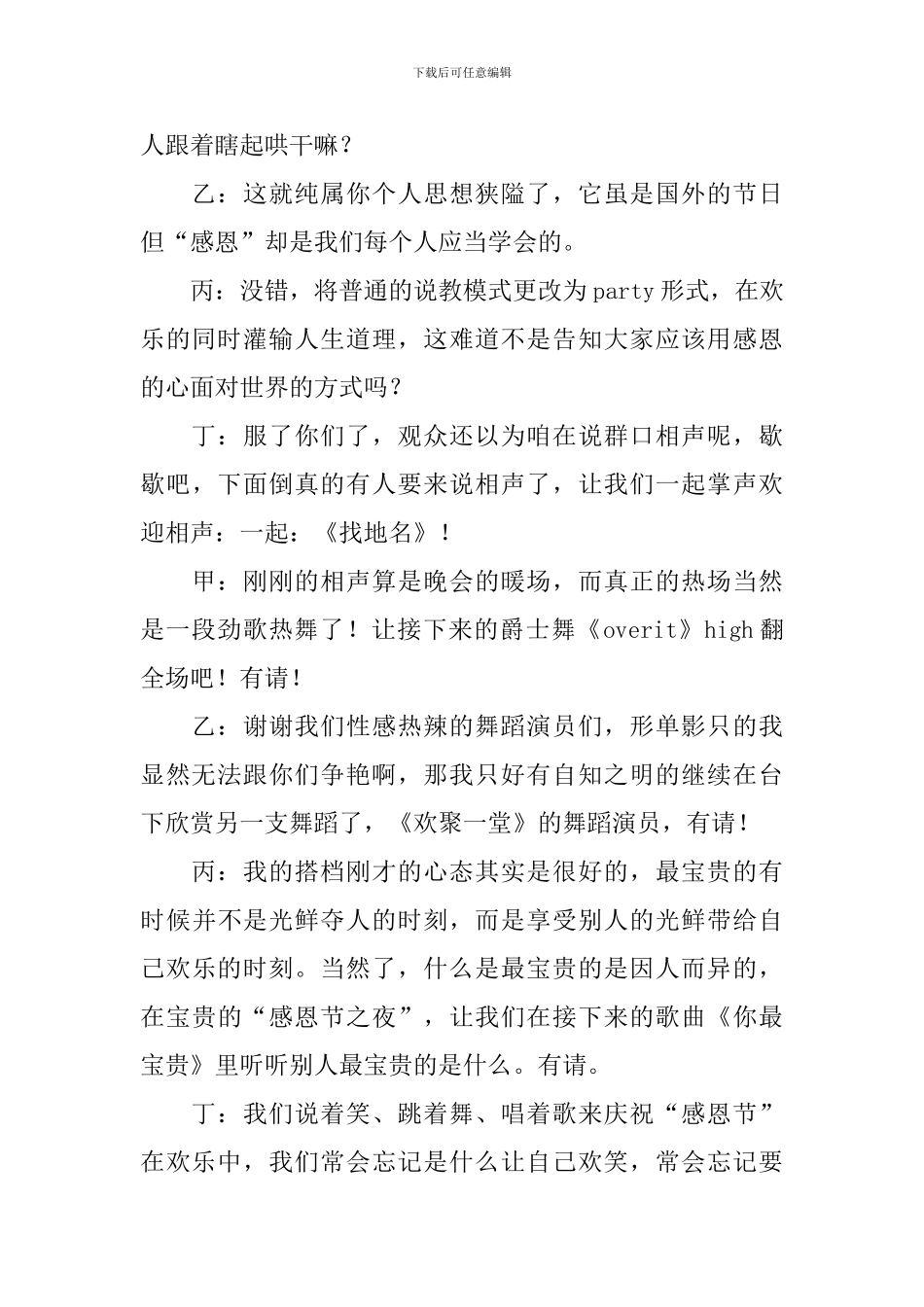 2024感恩节活动主持词怎么写_第3页