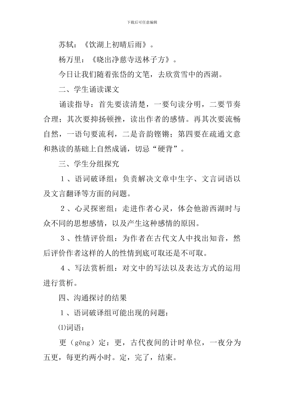 《湖心亭看雪》教学设计范文_第2页