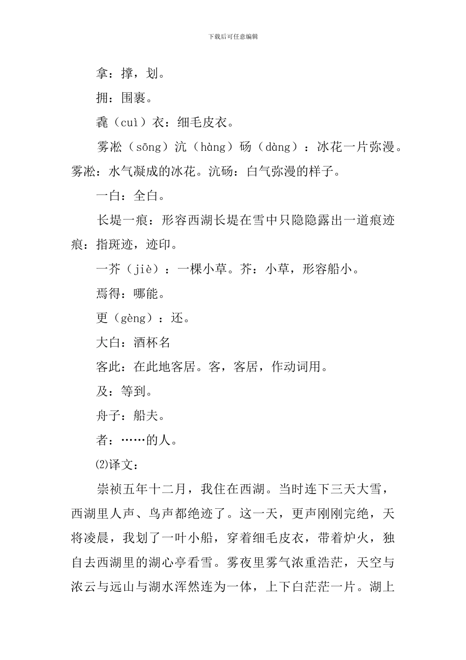 《湖心亭看雪》教学设计范文_第3页
