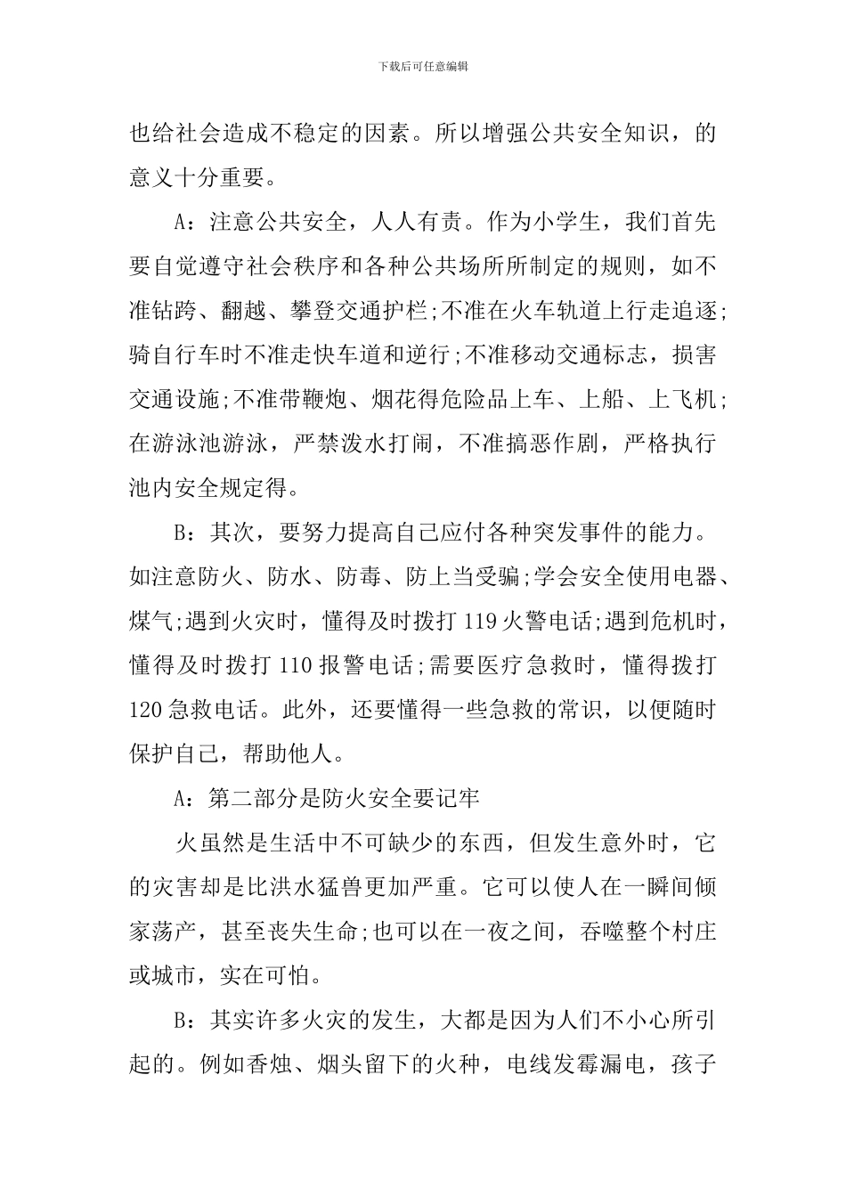 小学红领巾安全广播稿：安全之声_第2页