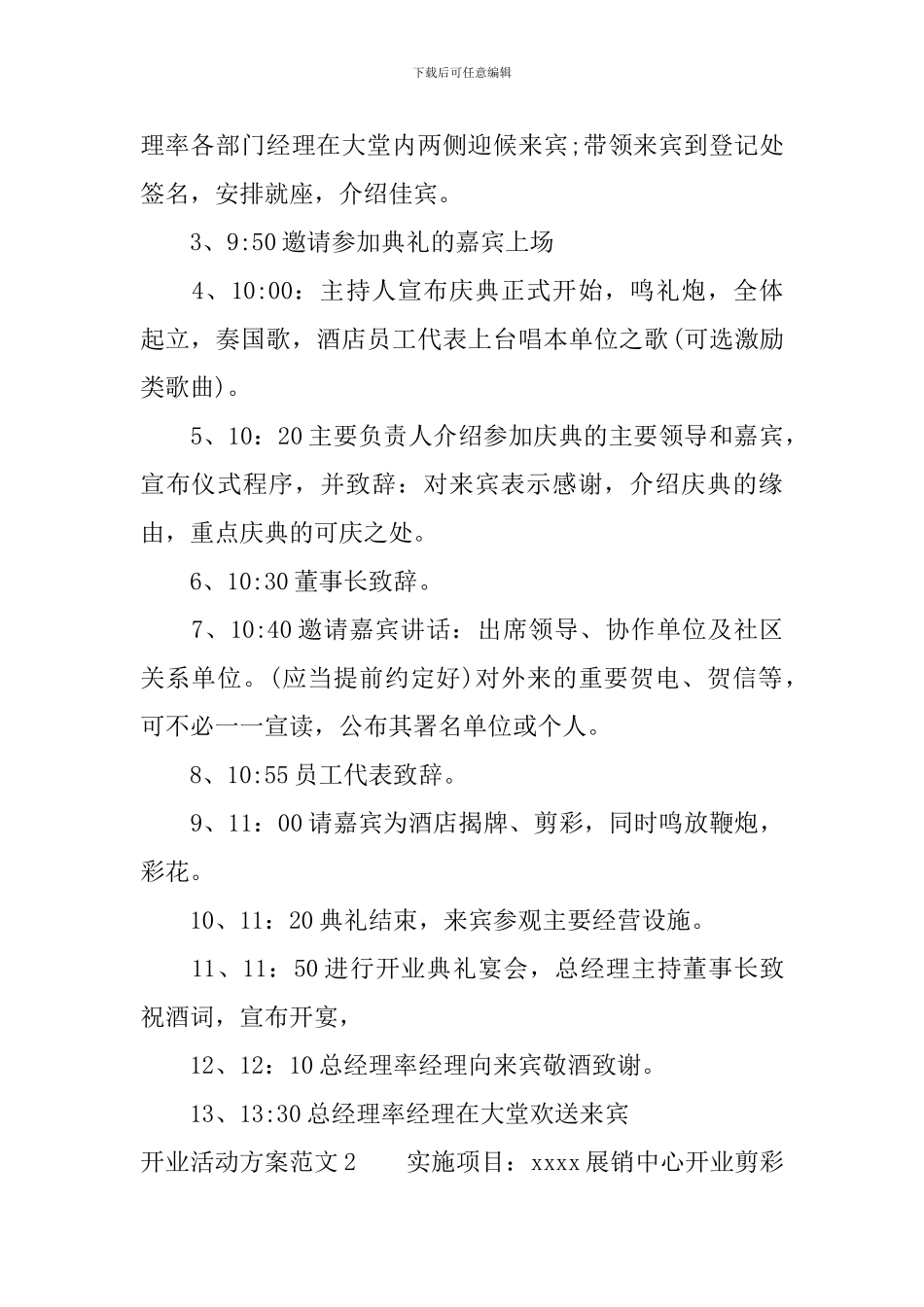 开业活动方案范文_第2页