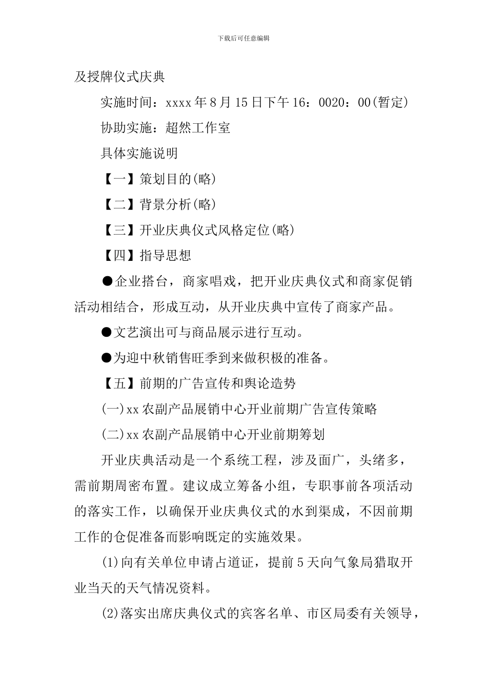 开业活动方案范文_第3页