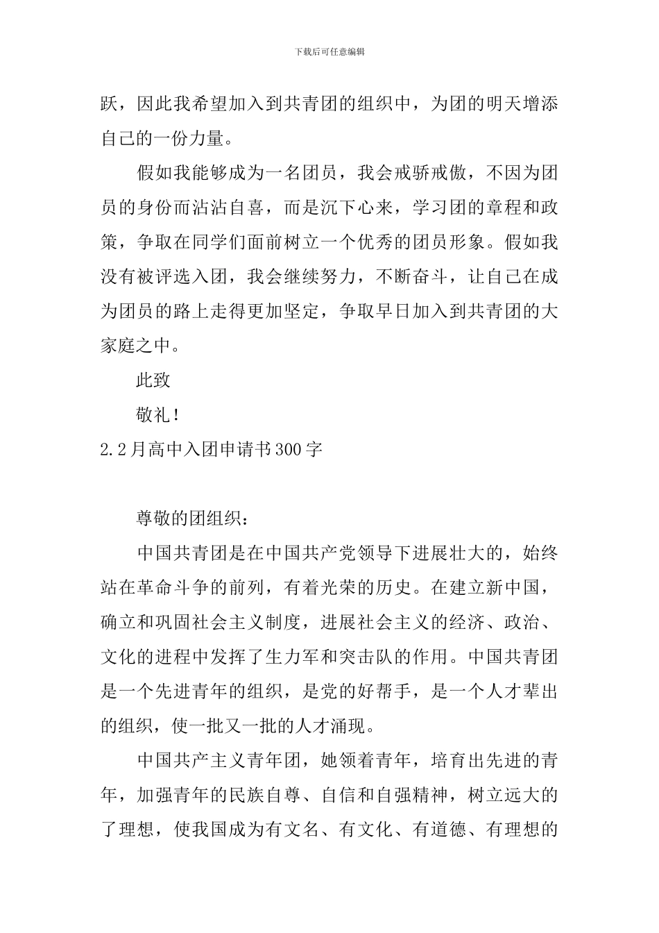 2月高中入团申请书300字10篇_第2页