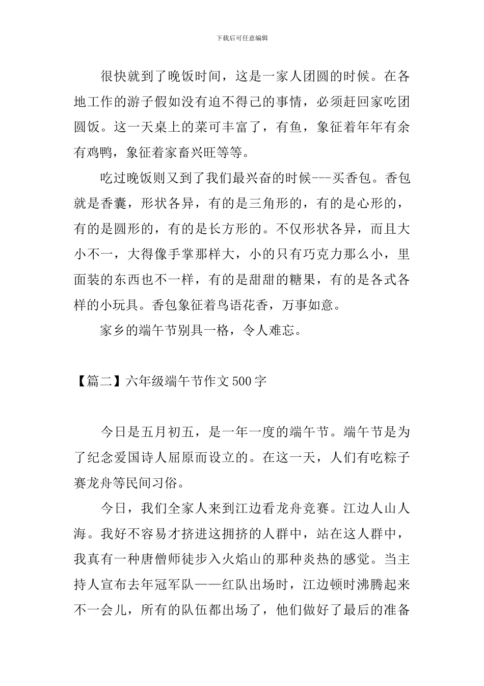 六年级端午节作文500字_第2页