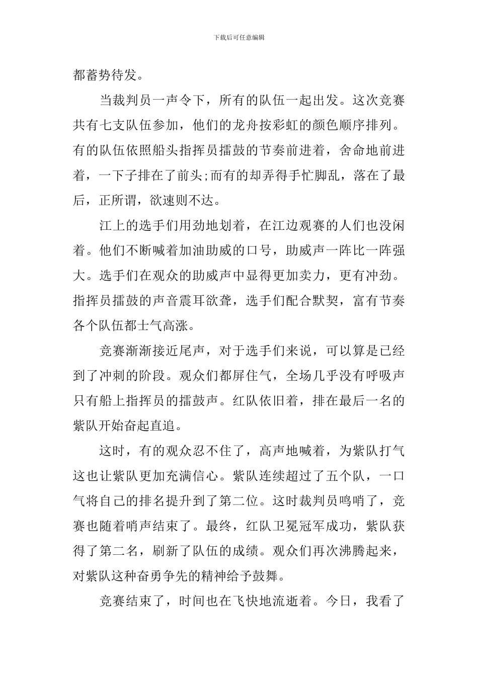 六年级端午节作文500字_第3页