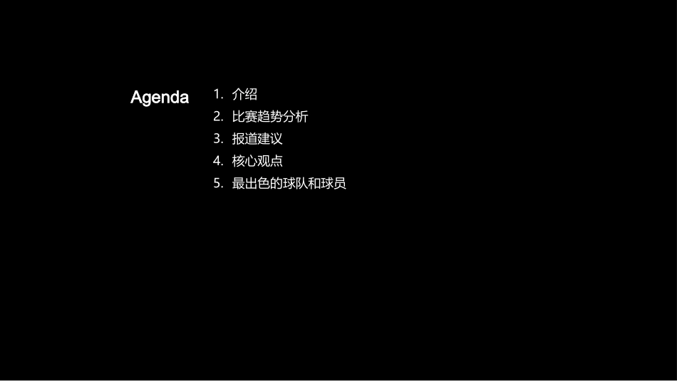 足球赛事数据分析-体育数据分析师_第2页