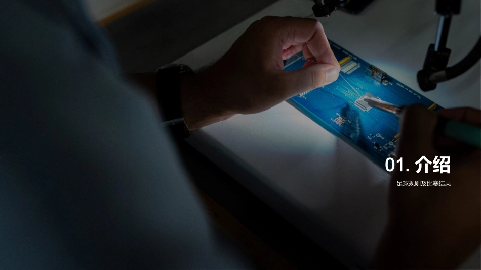 足球赛事数据分析-体育数据分析师_第3页