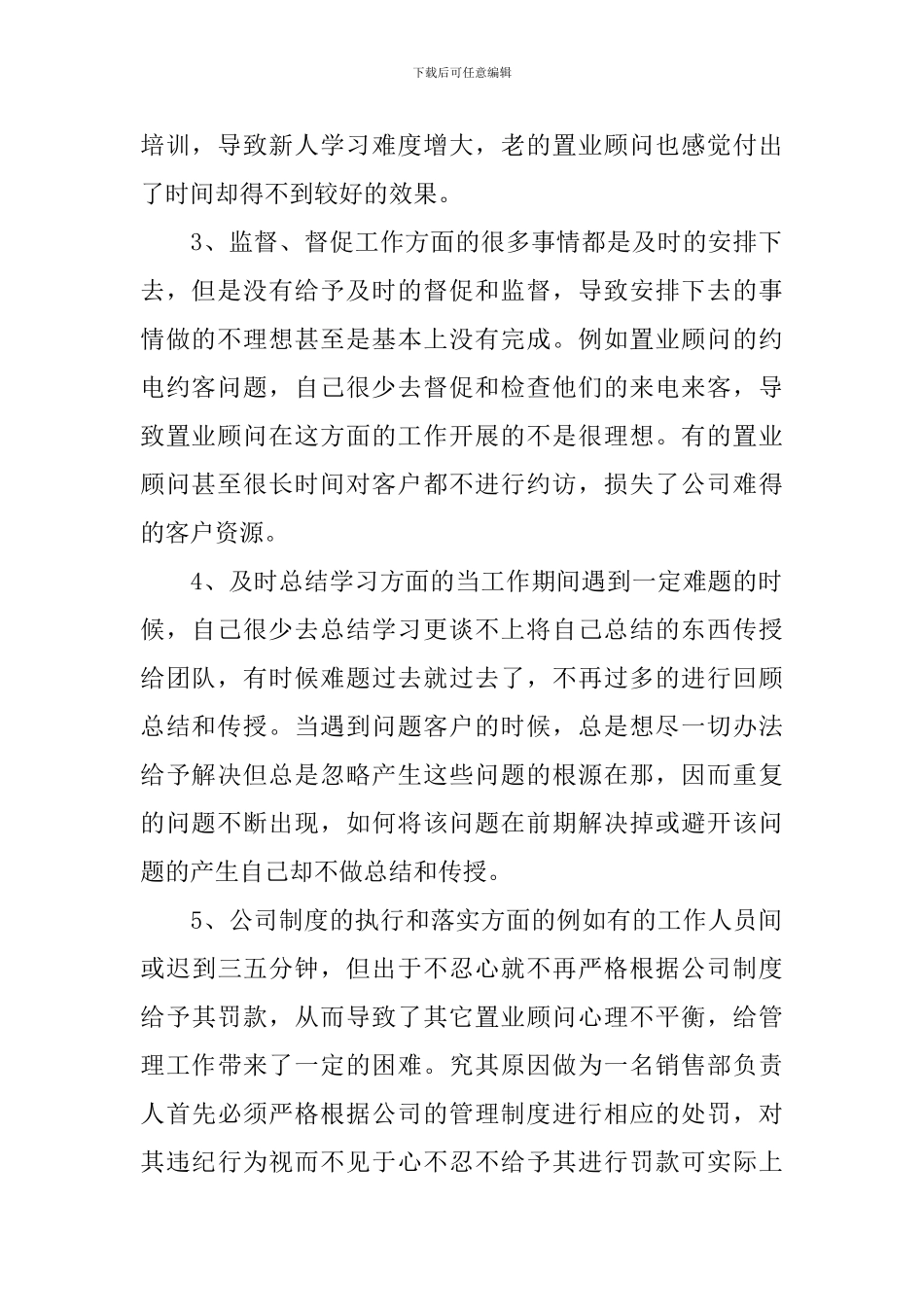 销售管理2024个人工作计划怎么写_第2页