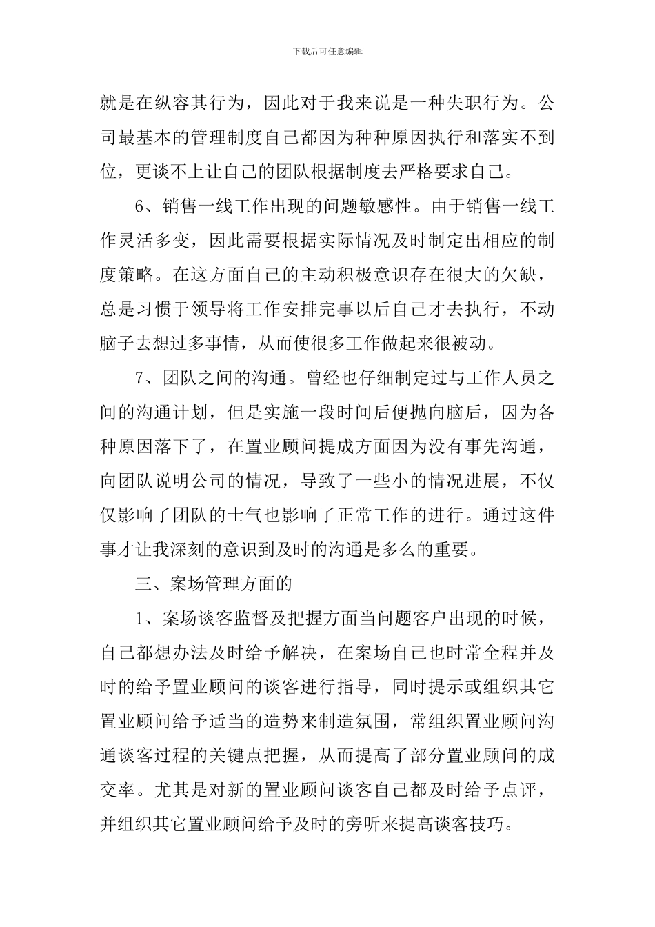 销售管理2024个人工作计划怎么写_第3页