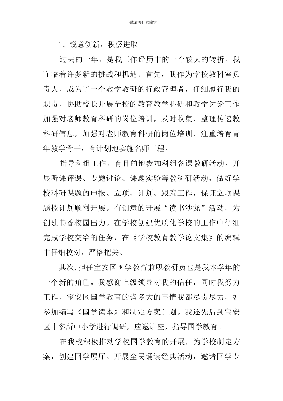 2024教师党员政治素质自查自评报告_第3页
