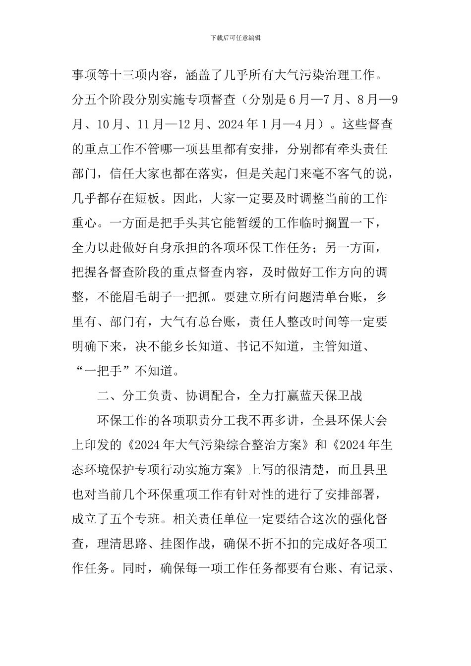 2024—2024年蓝天保卫战重点区域强化督查工作部署会讲话材料_第2页