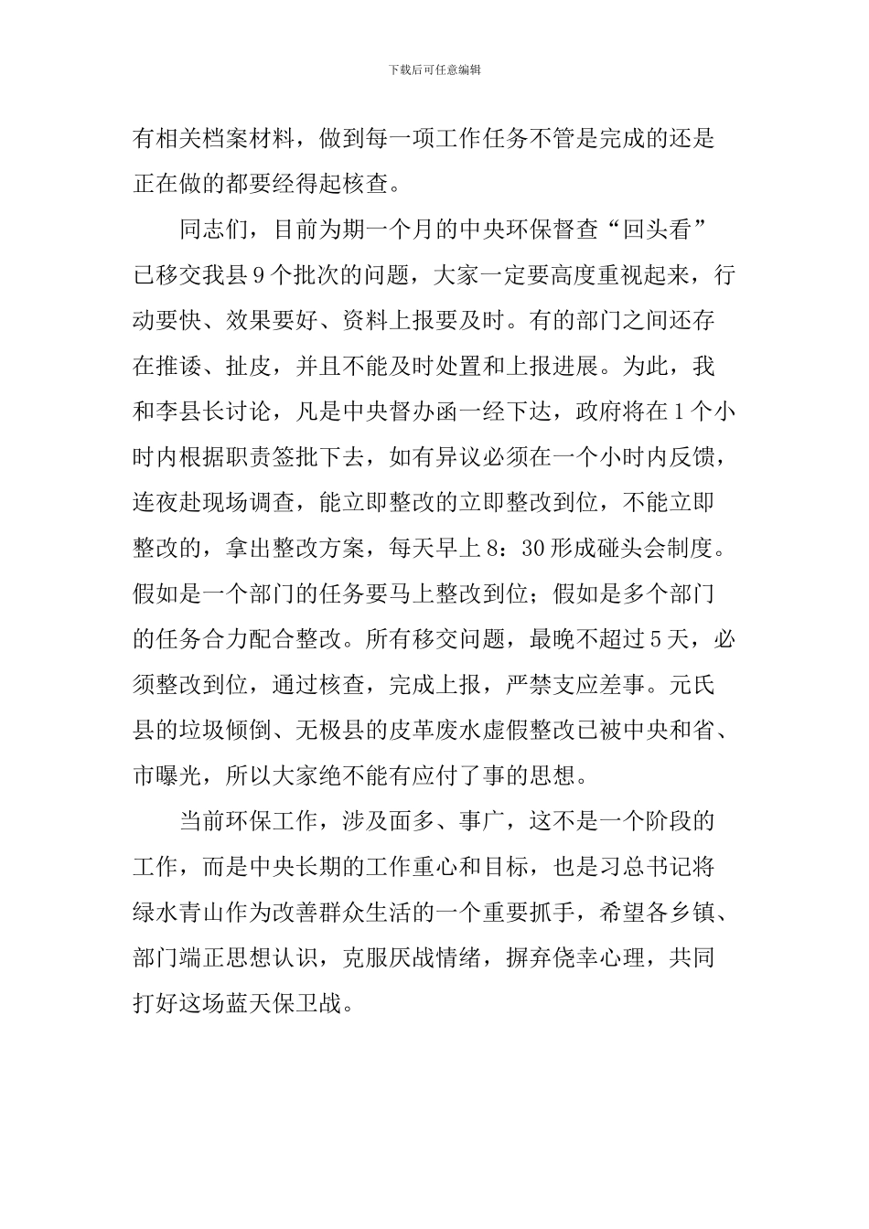 2024—2024年蓝天保卫战重点区域强化督查工作部署会讲话材料_第3页