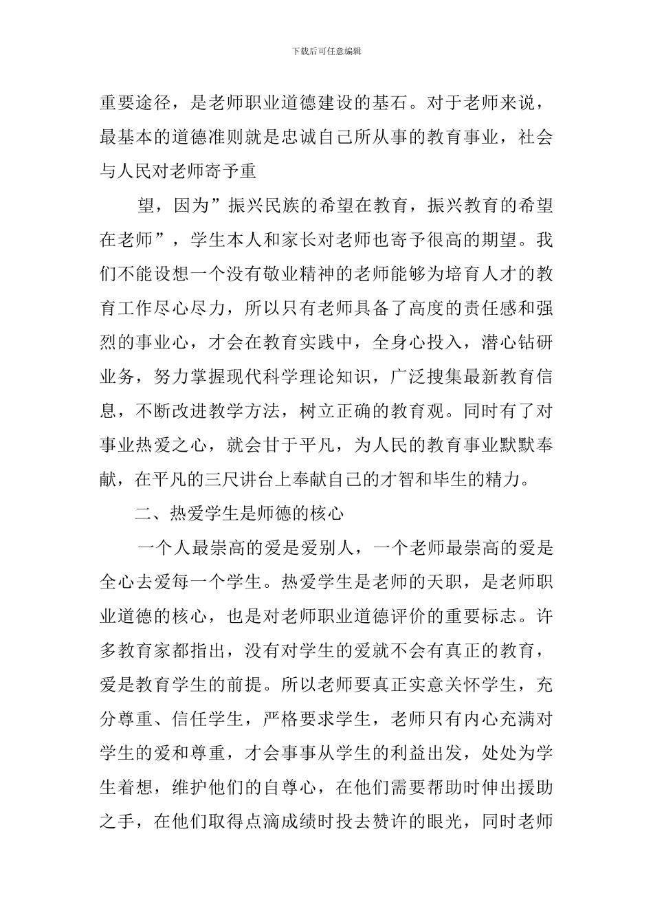教师个人工作计划的范文5篇_第2页