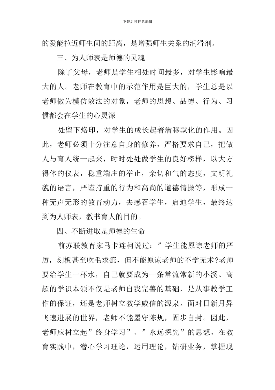 教师个人工作计划的范文5篇_第3页