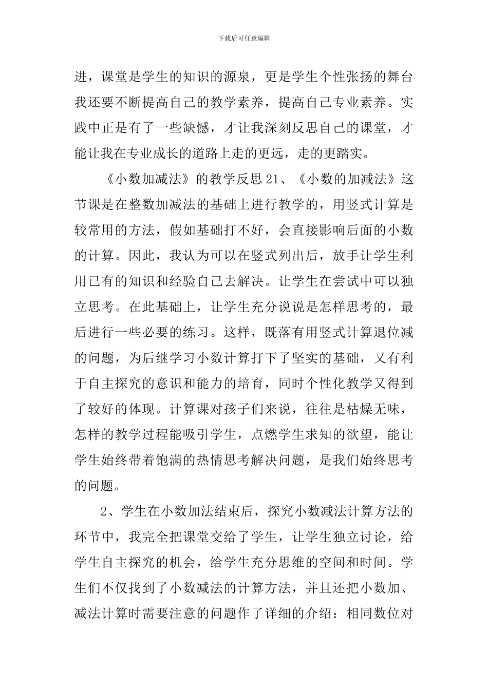 《小数加减法》的教学反思_第2页