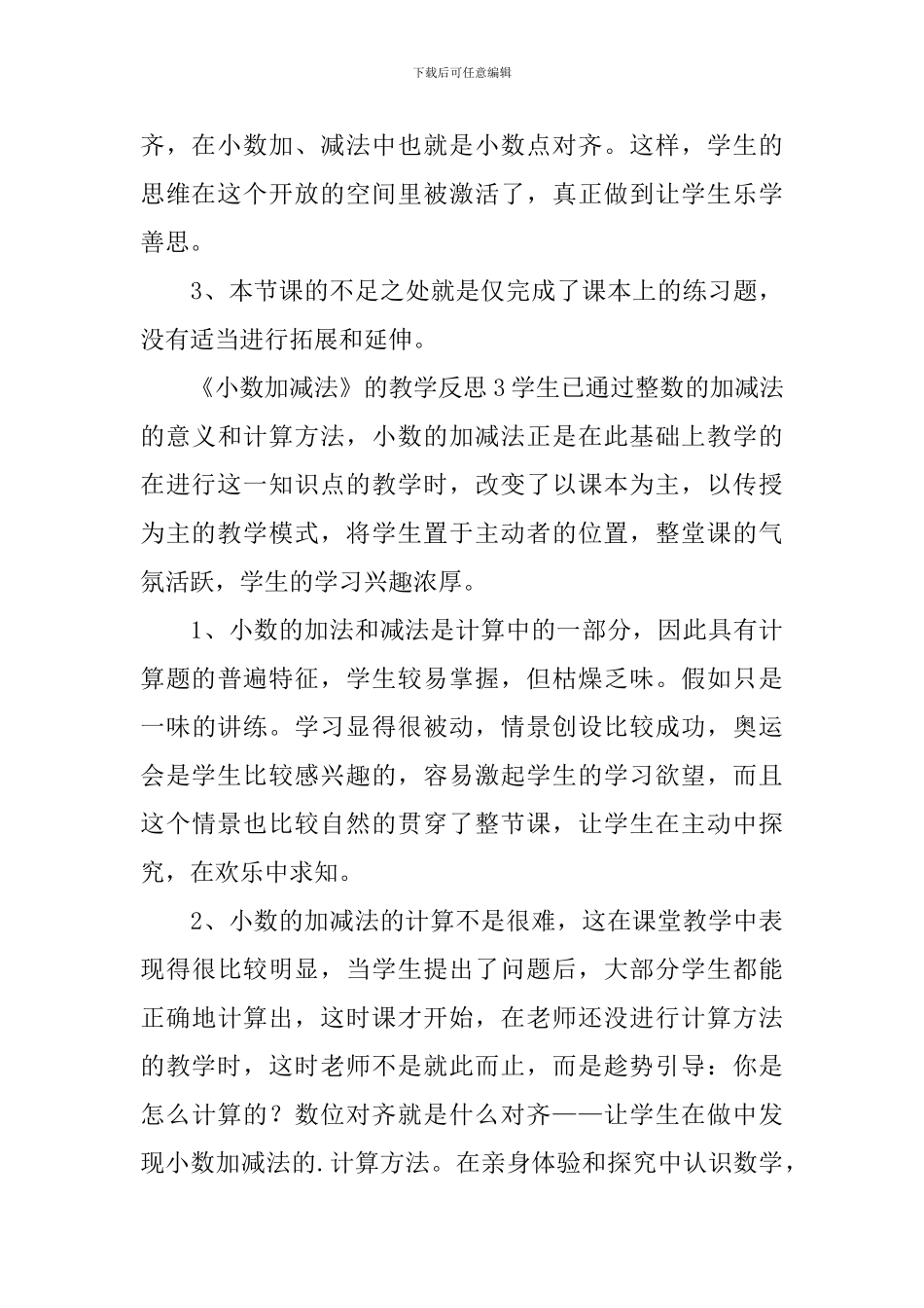 《小数加减法》的教学反思_第3页