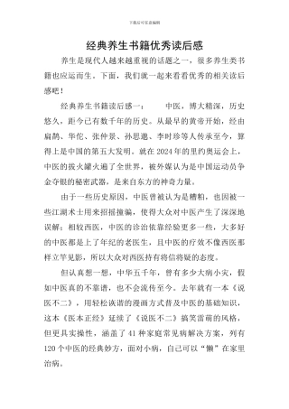 经典养生书籍优秀读后感