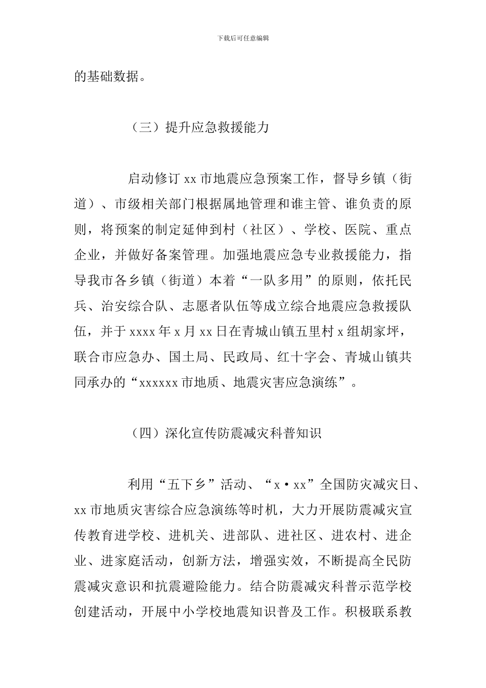 防震减灾局关于2024年工作总结及下半年工作计划_第3页