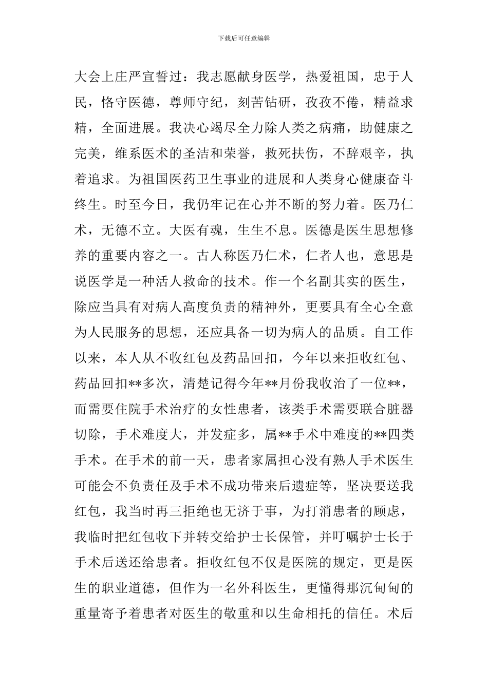 内科医生年度工作总结两篇_第2页